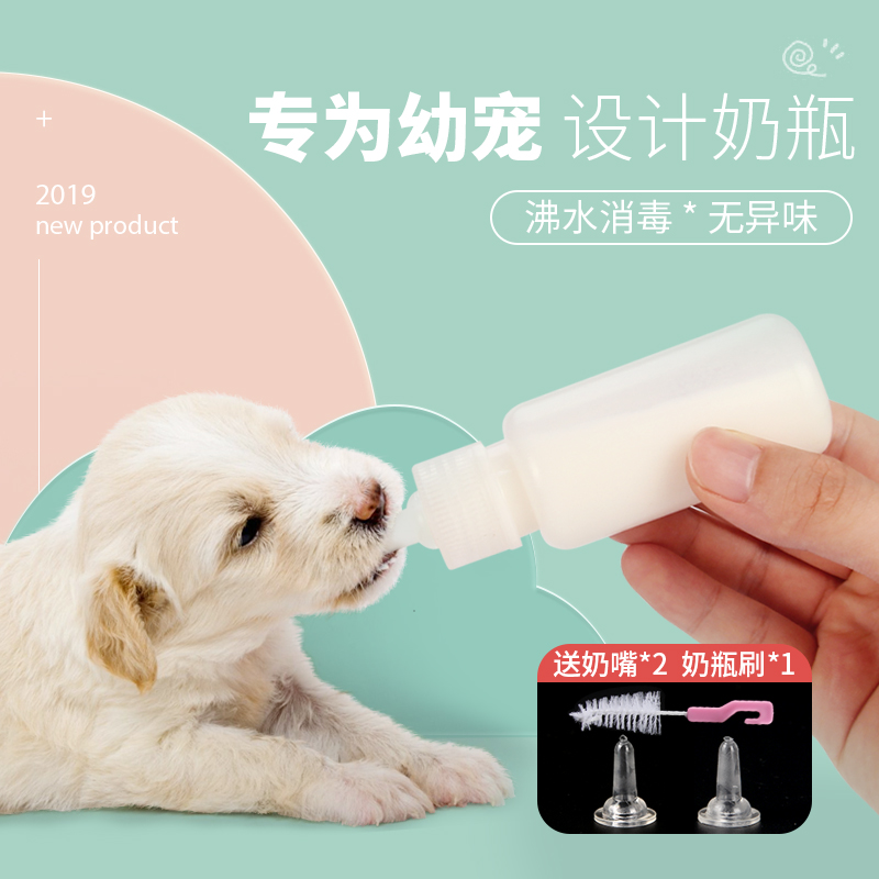 奶瓶奶狗新生初生宠物幼犬瓶小奶猫小狗狗喂奶器喂食奶嘴猫咪用品-图1