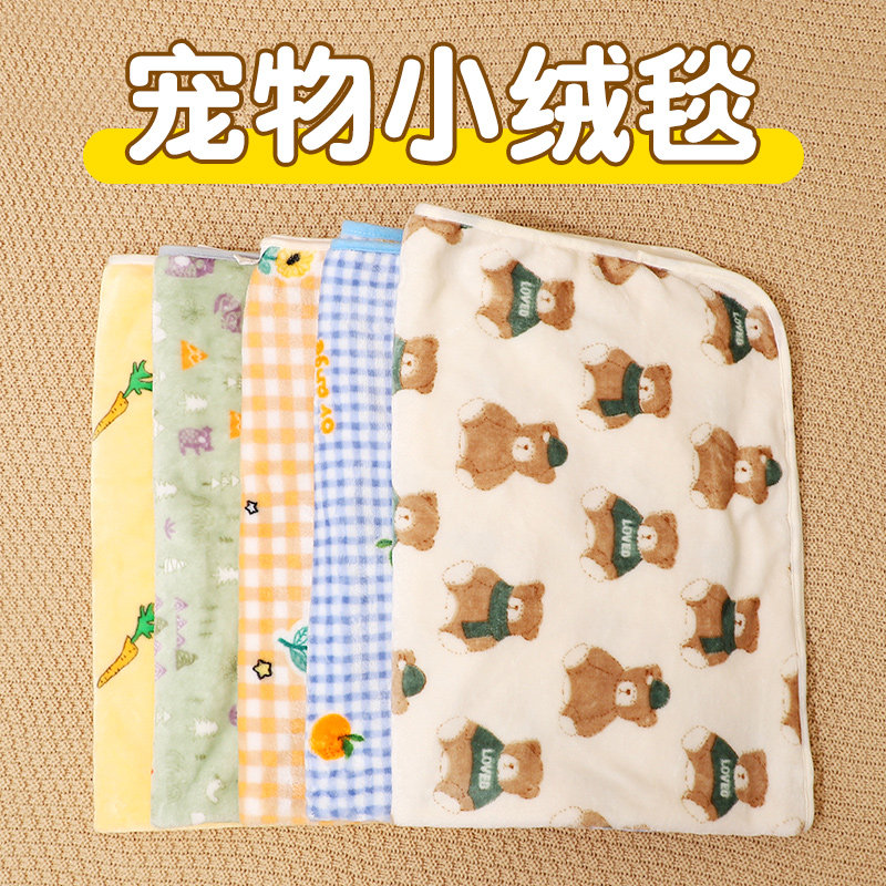 狗狗珊瑚绒毯子小被子马尔济斯秋季睡觉防着凉宠物冬保暖毛毯窝垫,淘宝优惠券,粉丝福利购,淘宝优惠卷