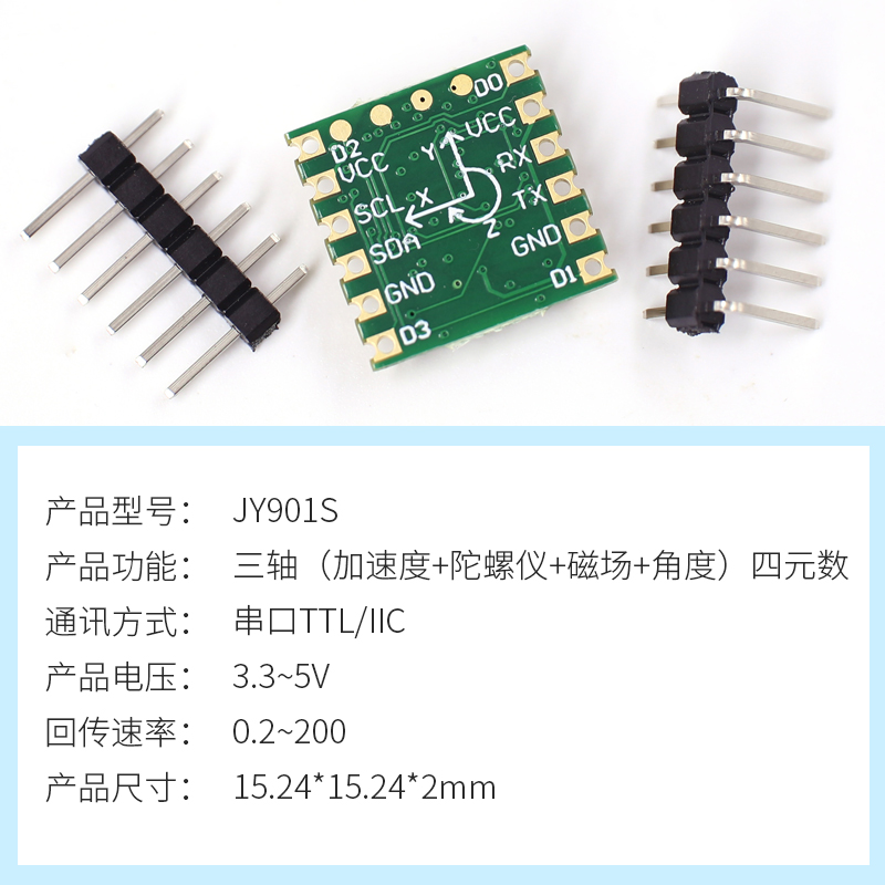 高精九度轴加速度计陀螺仪传感器姿态角度磁场倾角测量模块JY901S - 图1