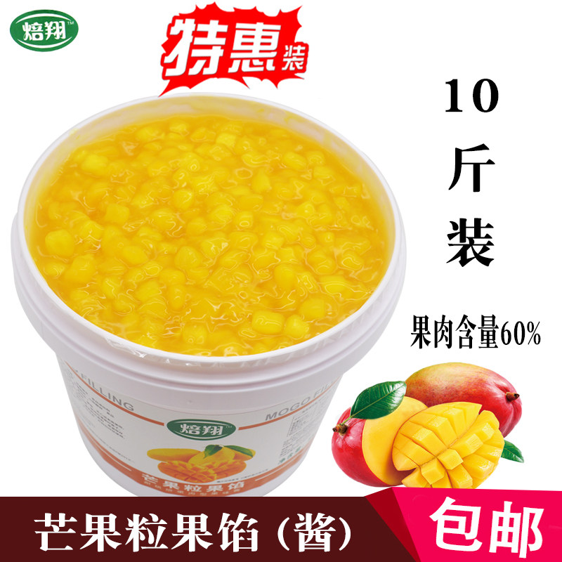 中麦芒果馅水果粒酱冰淇淋西点蛋糕夹心果肉披萨烘焙原料10斤包邮