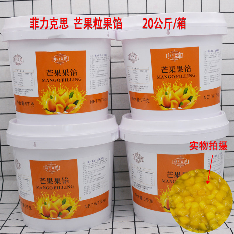 芒果粒果馅 水果粒炒酸奶慕斯 蛋糕面包夹心奶茶果酱披萨烘焙专用
