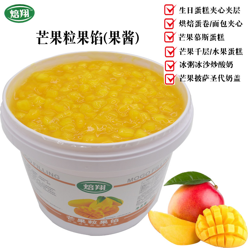 芒果果馅 水果粒酱冰淇淋慕斯 蛋糕夹心果肉披萨烘焙原料10斤包邮