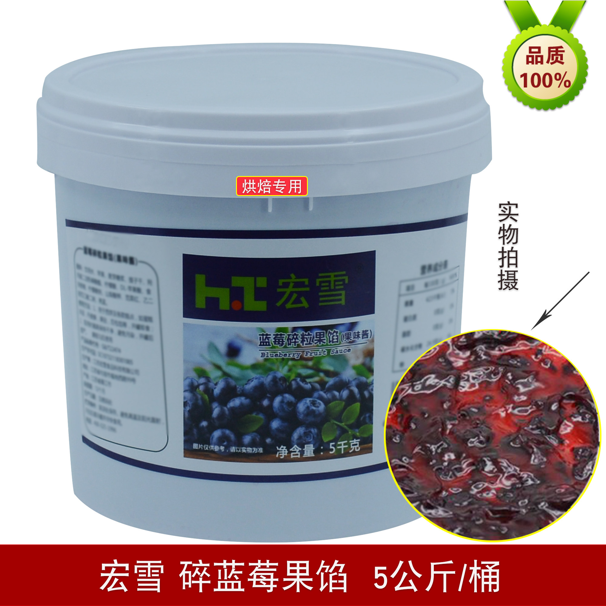 宏雪蓝莓粒果馅草莓水果肉芒果酱冰淇淋饮品慕斯蛋糕夹心烘焙原料