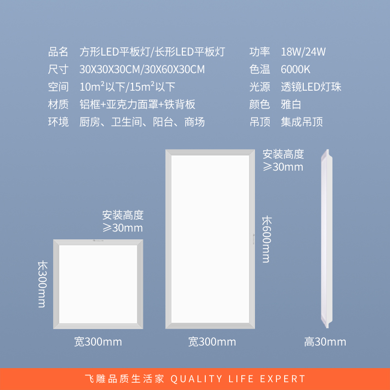 飞雕照明吸顶灯厨房灯300x600集成吊顶灯厕所灯led平板灯卫生间灯 - 图3