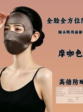真丝防晒医美防敏感全脸女士脸罩遮阳桑蚕丝防晒立体面罩脸基尼