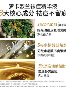 【祛痘精华】梦卡欧兰快速祛痘淡化红印催熟瘪痘不留印哈伦加那