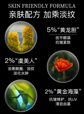 【双抗眼部精华】M梦卡欧兰双效激活 协同多维解决眼部问题 弹纹