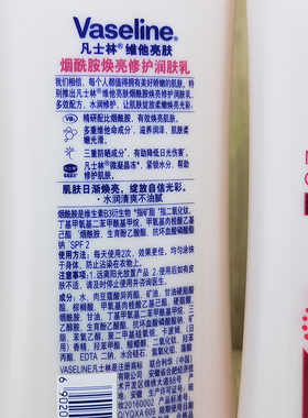 凡士林身体乳嫩白修护润肤露VB3