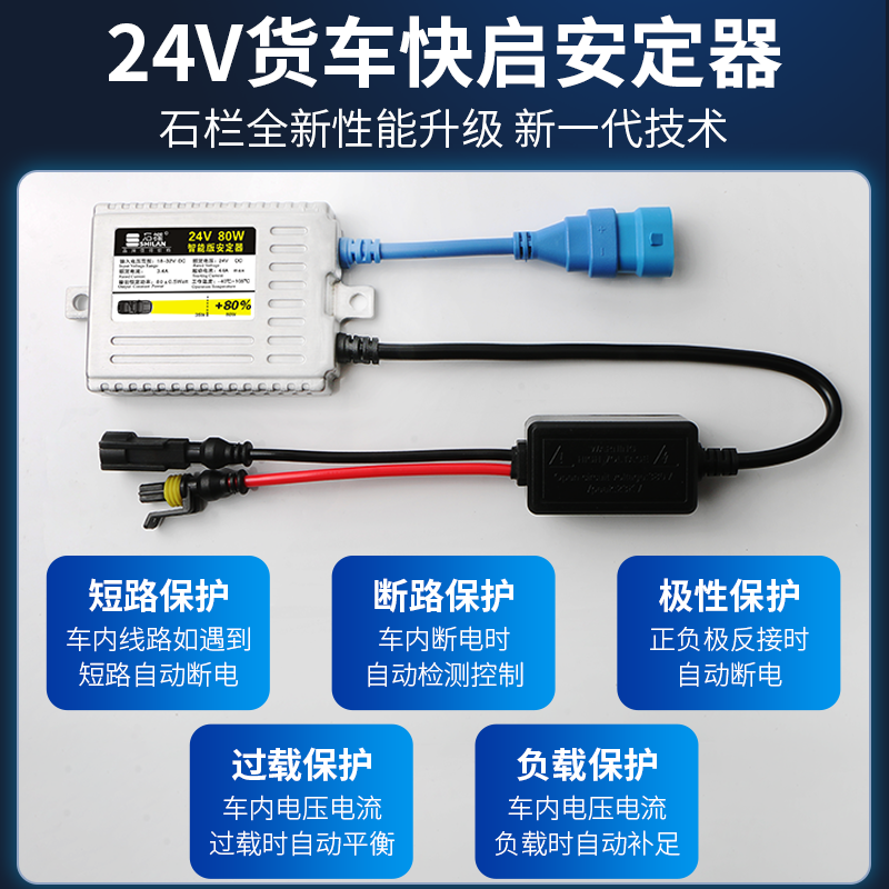 石栏24V货车疝气大灯泡远近光一体H4氙气灯套装解放j6H7H3H1改装