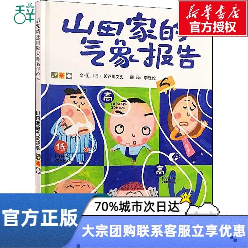 山田家的气象 新人首单立减十元 21年9月 淘宝海外