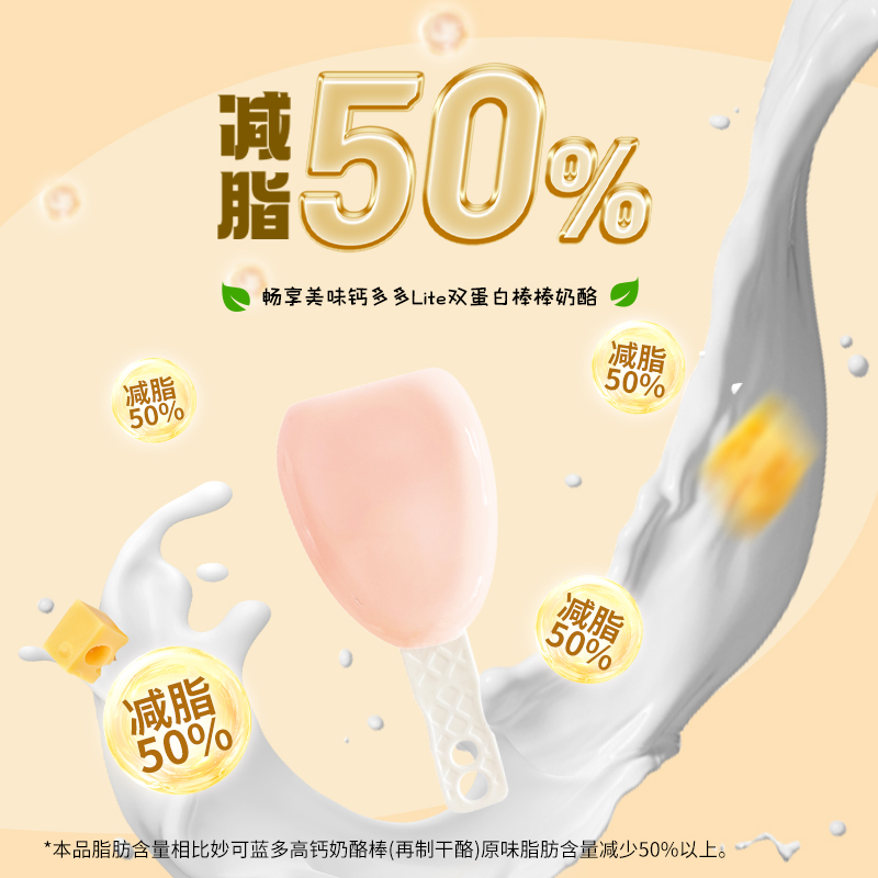 妙可蓝多钙多多lite奶酪棒双蛋白儿童奶酪零食常温奶酪棒28支