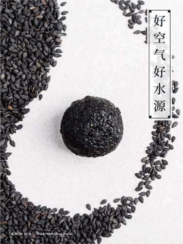 食味的初相 Черные кунжутные таблетки закуски девять парящих девять солнцезащитных таблеток черно