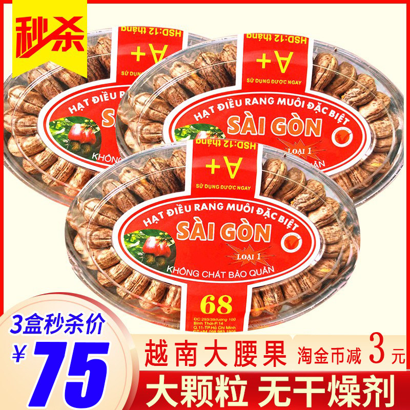 越南盐焗炭烧带皮进口大大颗粒腰果 蜀美味食品腰果