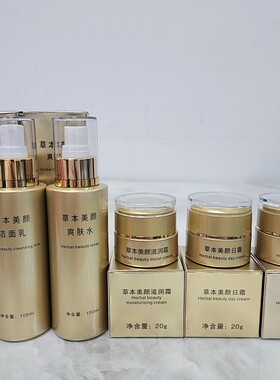 草本养颜早晚霜植物美颜日晚霜童颜活化嫩肤美容院同款护肤品20克
