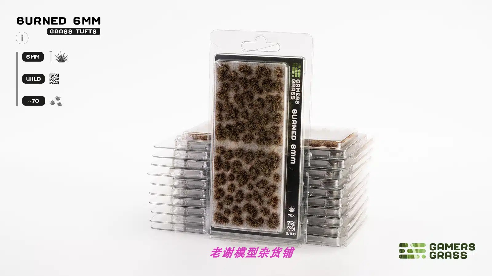 现货 Gamers Grass Burned (6mm) 成品 - 图0