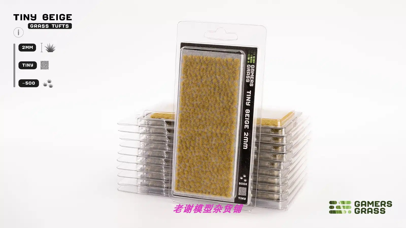 Gamers Grass Tiny Beige (2mm)  成品 - 图0