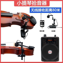 Violin Cello Musical Instrument Dedicated Wireless Microphone Pickup High Power Bluetooth Megaphone Outdoor Acoustics