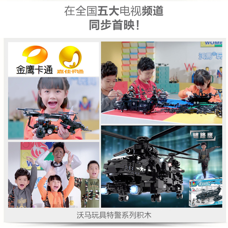 沃马6拼插7 8 9汽车10岁12飞机 乐趣多玩具建构/拼插积木