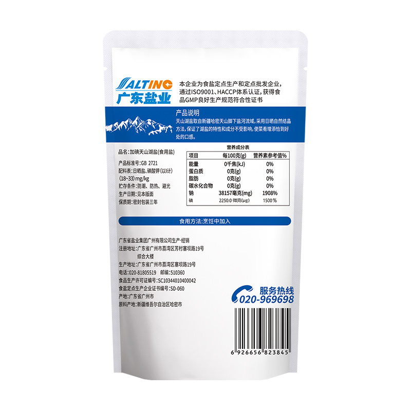 粤盐天然湖盐加碘食盐250g*5袋加碘精制食用盐家用无添加抗结剂 - 图1