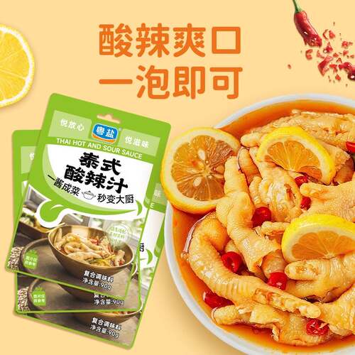 粤盐泰式风味酸辣汁凉拌调料包凉拌柠檬鸡爪海鲜三文鱼轻食冷泡汁 - 图0