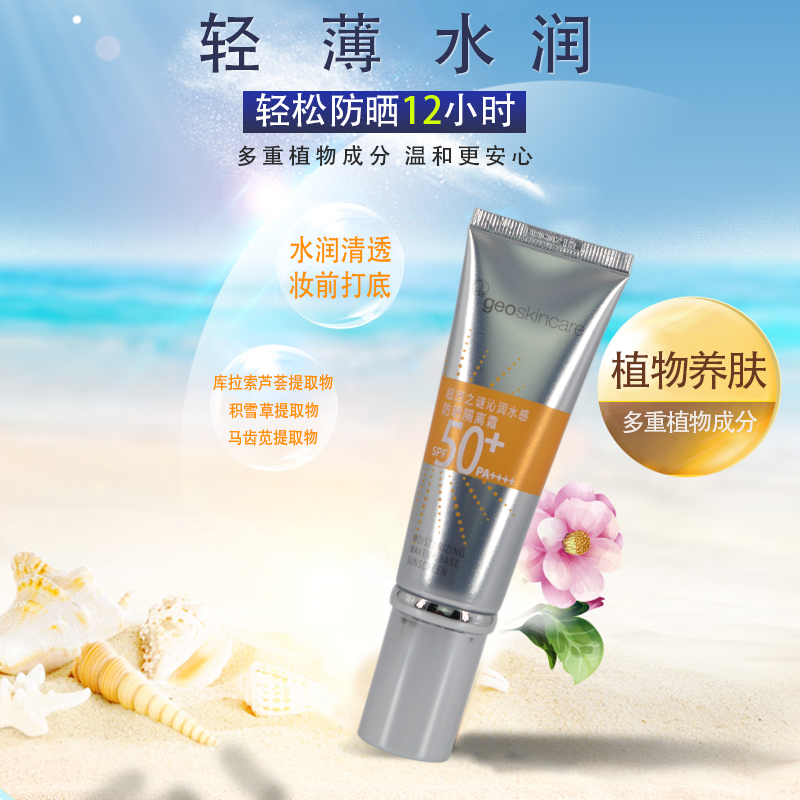 纽西之谜沁润水感防晒隔离霜SPF50+清爽保湿妆前二合一防水敏感肌 - 图1