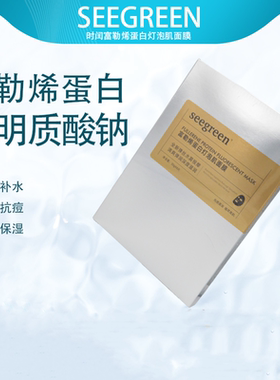 富勒烯香港灯泡肌提拉紧致面膜