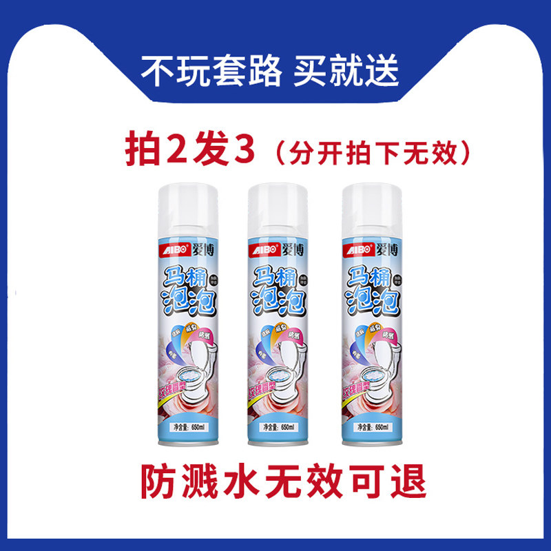 防溅水神器去异味洁厕所马桶泡泡 靓影家居马桶清洁剂/洁厕剂