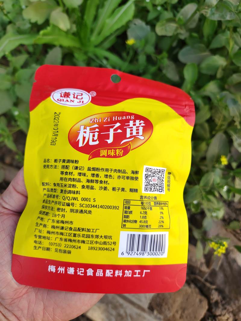 谦记盐焗鸡栀子粉5g盐焗鸡配料上色着色栀子黄栀子山栀子PK黄姜粉-图0