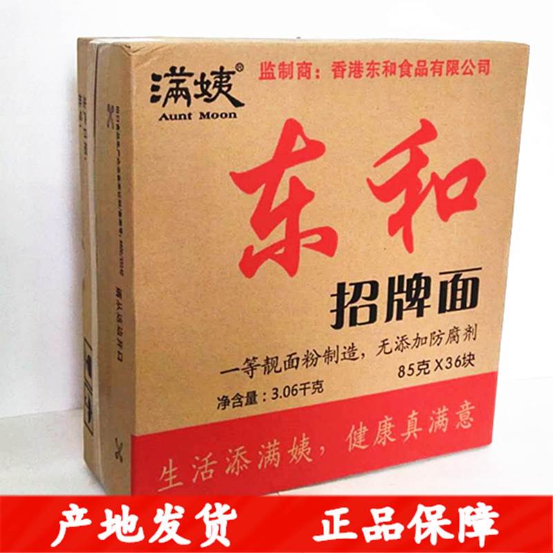 新款 河源东和招牌面炒面早餐煮面油炸速食方便面食品港式满姨产 - 图1