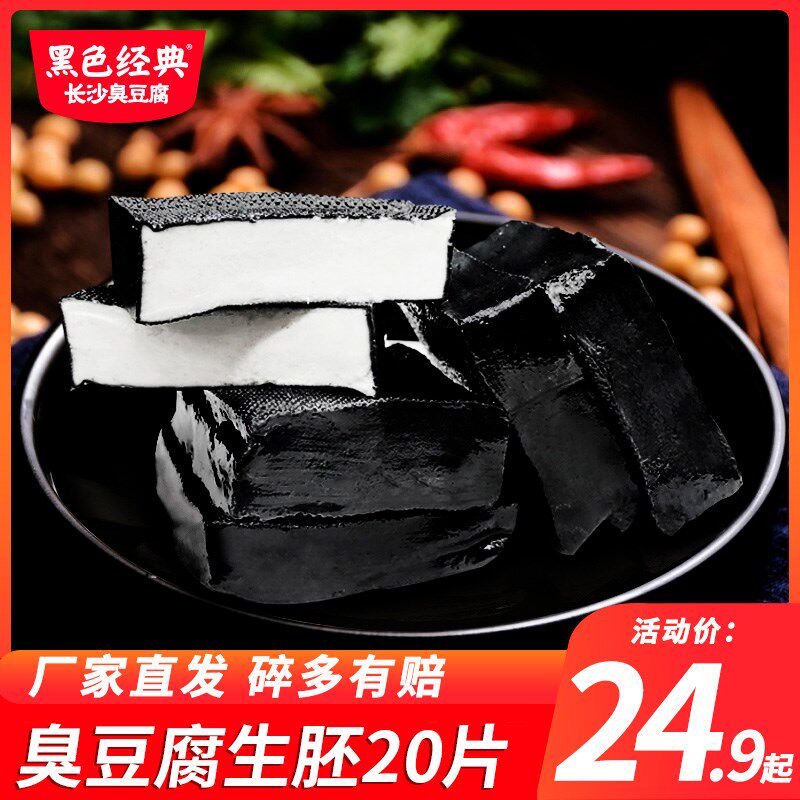 生胚湖南特产老长沙油炸商用臭豆腐 喜利发食品臭豆腐