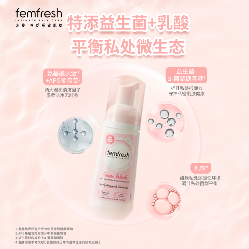 芳芯femfresh私處洗護液女性泡沫小云朵慕斯護理液私密處清洗液_femfresh旗艦店_洗護清潔劑/衛生巾/紙/香薰