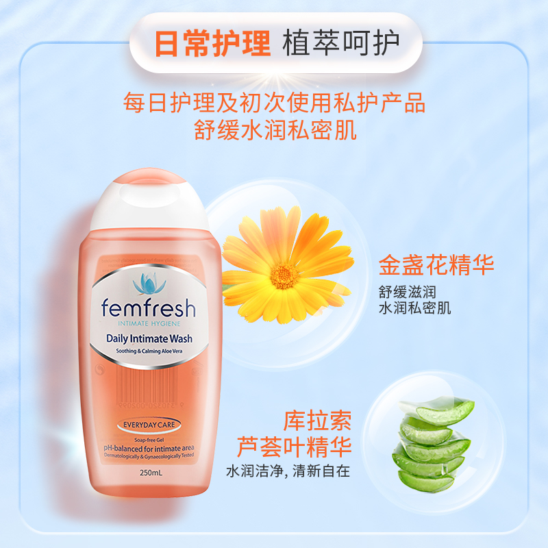 【618开门红】femfresh芳芯水润洁净女性私处洗护液250ml-图0