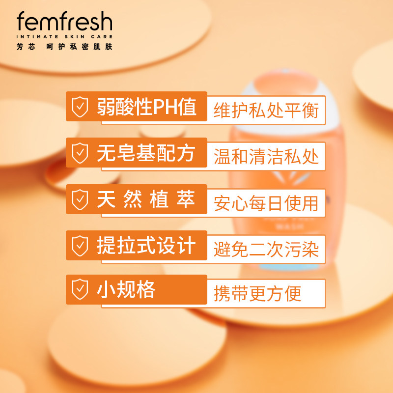 femfresh芳芯陈钰琪私宠时刻0%礼盒 femfresh私处洗液