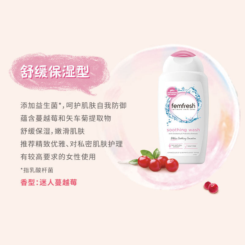 英国芳芯femfresh女性私处护理液0 femfresh私处洗液