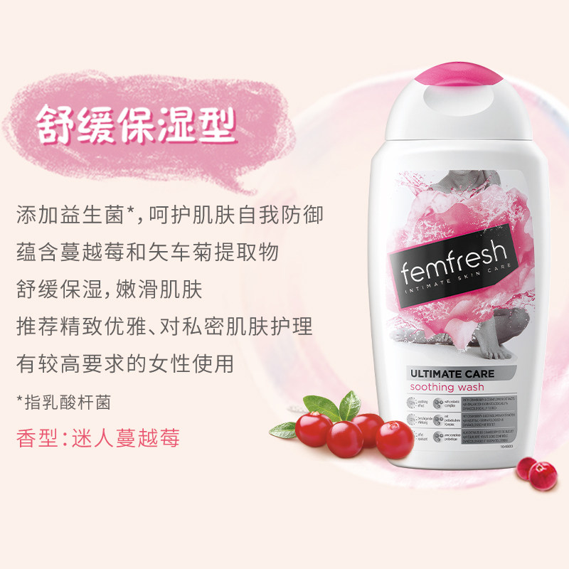 英国芳芯femfresh女性私处护理液 femfresh私处洗液