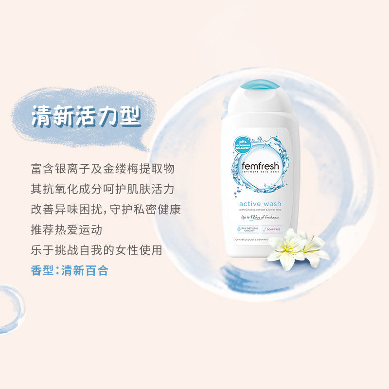 英国芳芯femfresh私处女性护理液 femfresh私处洗液