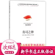 寿司之神小野二郎 新人首单立减十元 21年8月 淘宝海外