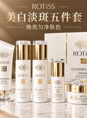 ROTiSS美白祛斑奢宠水乳套装