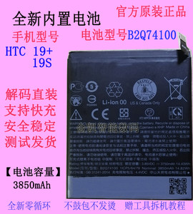 适用HTC Desire 19+/20+/20Pro/21Pro手机电池Q6655原装Q7202商务