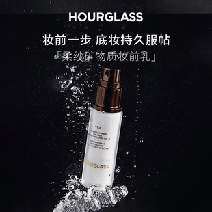 HOURGLASS柔纱矿物质妆前乳素颜霜SPF15