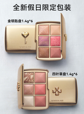 HOURGLASS六色限定四叶草彩盘