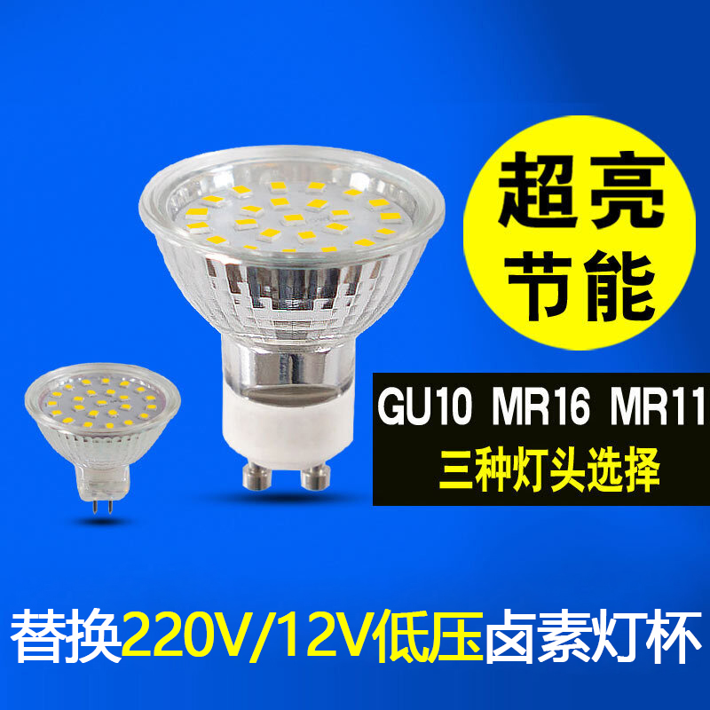 LED玻璃灯杯220V12V GU10 MR16 MR11插脚灯泡3W5W7W室内照明光源 - 图0