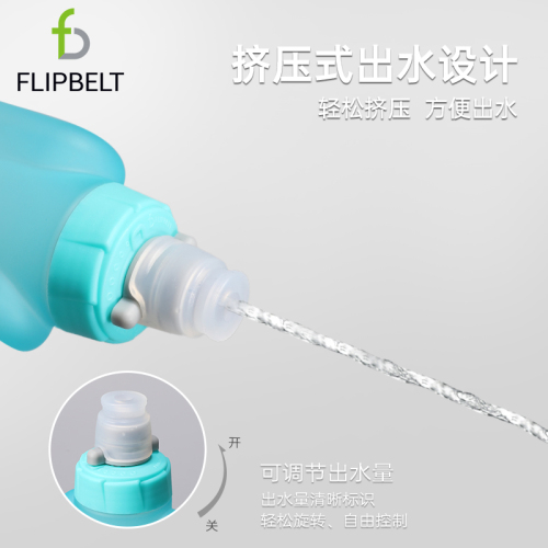 FlipBelt飞比特运动跑步水壶马拉松便携软水杯大容量防尘自锁水式