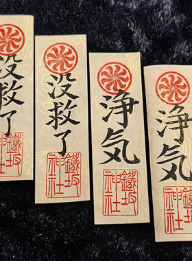 纯手写O友自制雾子纸条放手机壳