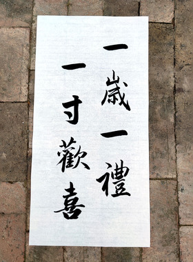 行书草书手写楷书瘦金体草书订制