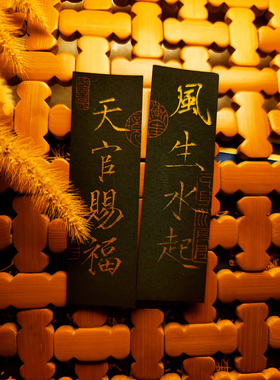 金色字纯手写书法瘦金体小纸条