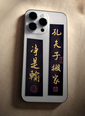 行书搞笑歇后语小纸条放手机壳