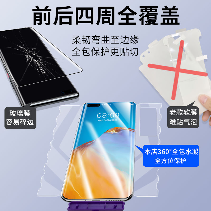 华为P40pro手机膜全包p40水凝膜全屏覆盖p40pro+钢化膜专用防摔爆p40p曲面一体保护贴膜P4O全包边por前后软膜 - 图0