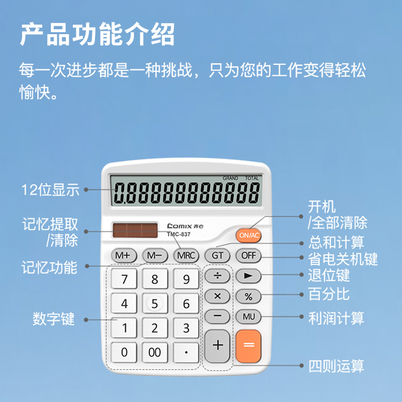 齐心TMC-837办公计算用会计用太阳能学生用大学财务计算机器文具小号便携双电源商用办公用品大号专用计算器-图3