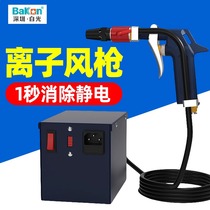 Baker white light GS4000 except electrostatic ion wind gun FS460 infrared sensing ion wind snake handheld wind gun